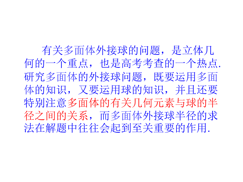 几何体的外接球模板课件_第2页