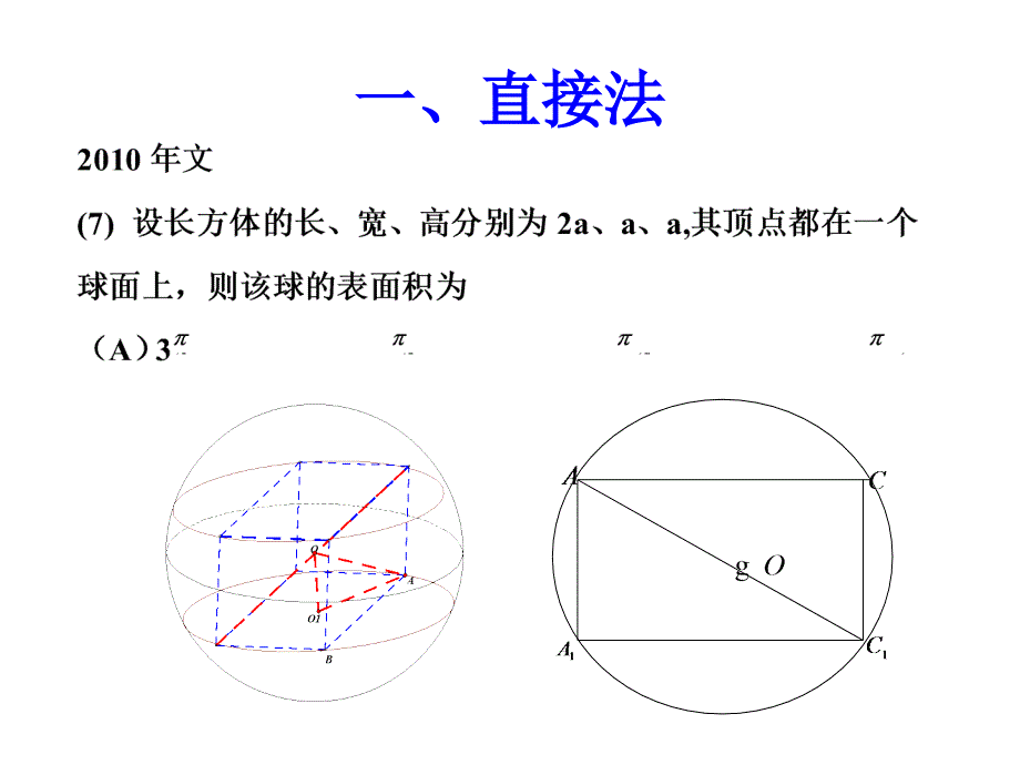 几何体的外接球模板课件_第4页