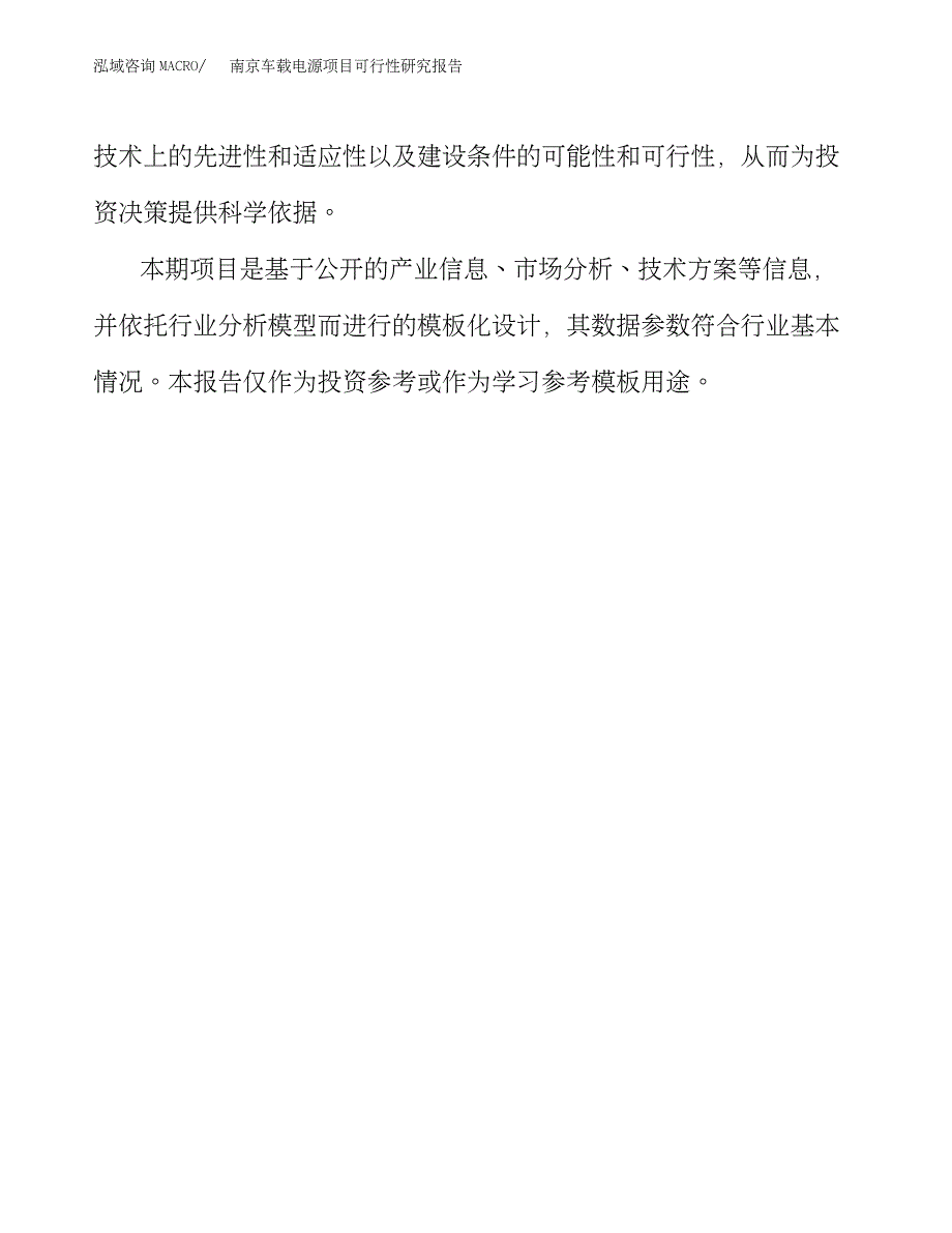 南京车载电源项目可行性研究报告_第4页