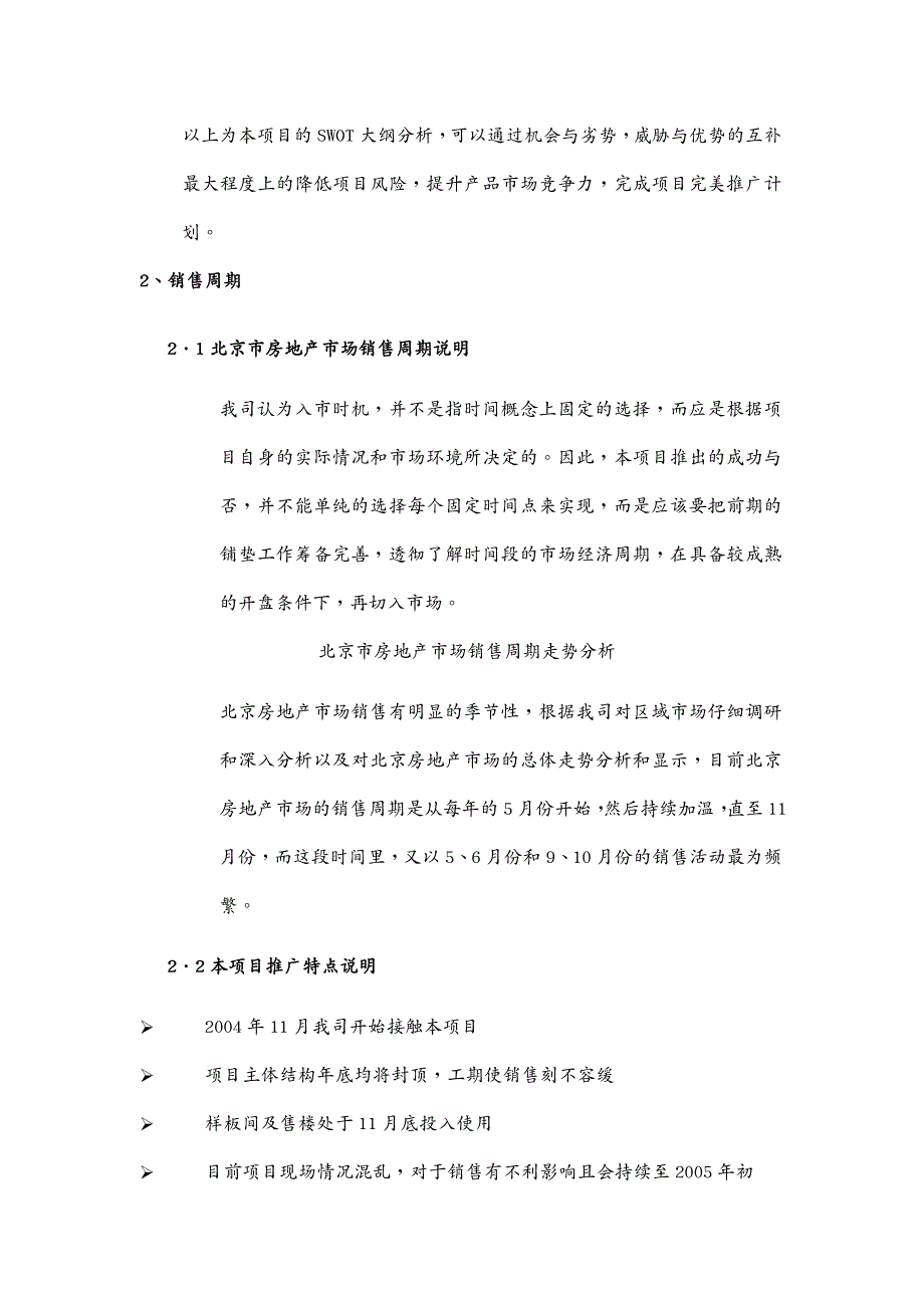 {营销策略}北奥公馆营销推广策略报告_第3页