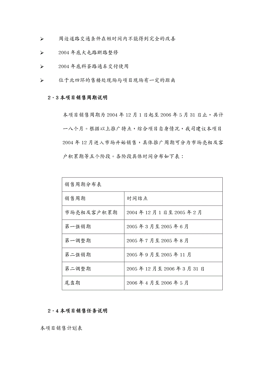 {营销策略}北奥公馆营销推广策略报告_第4页