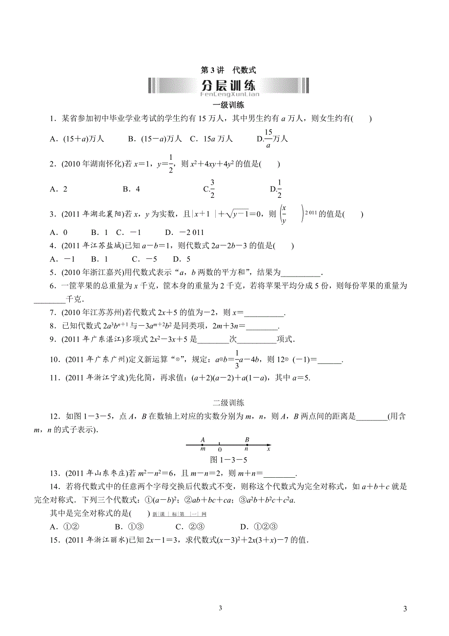 {精品}2014年中考数学考点分层训练1(代数部分)._第3页