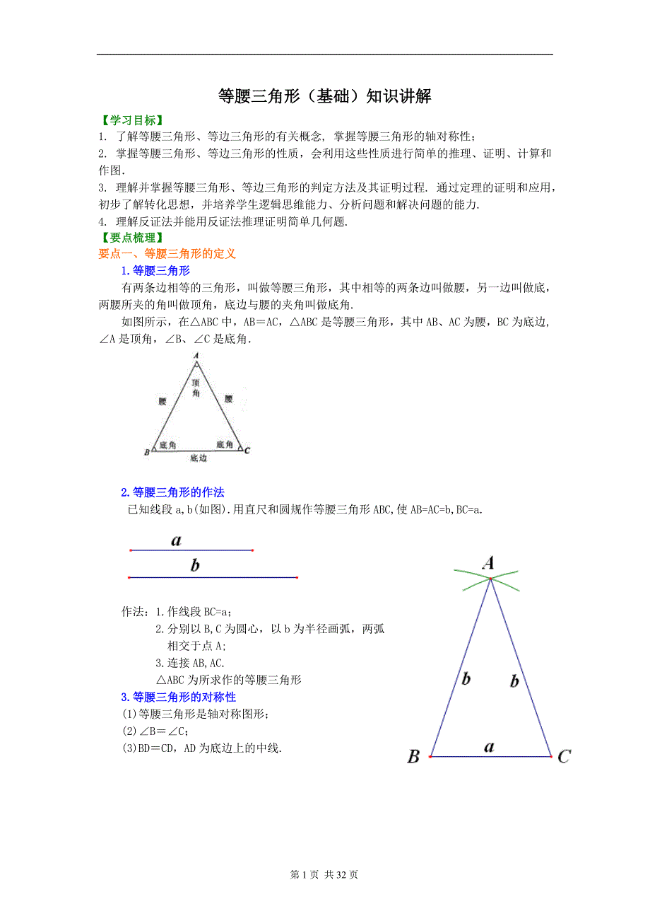 北师大版三角形的证明(全章节复习题)._第1页