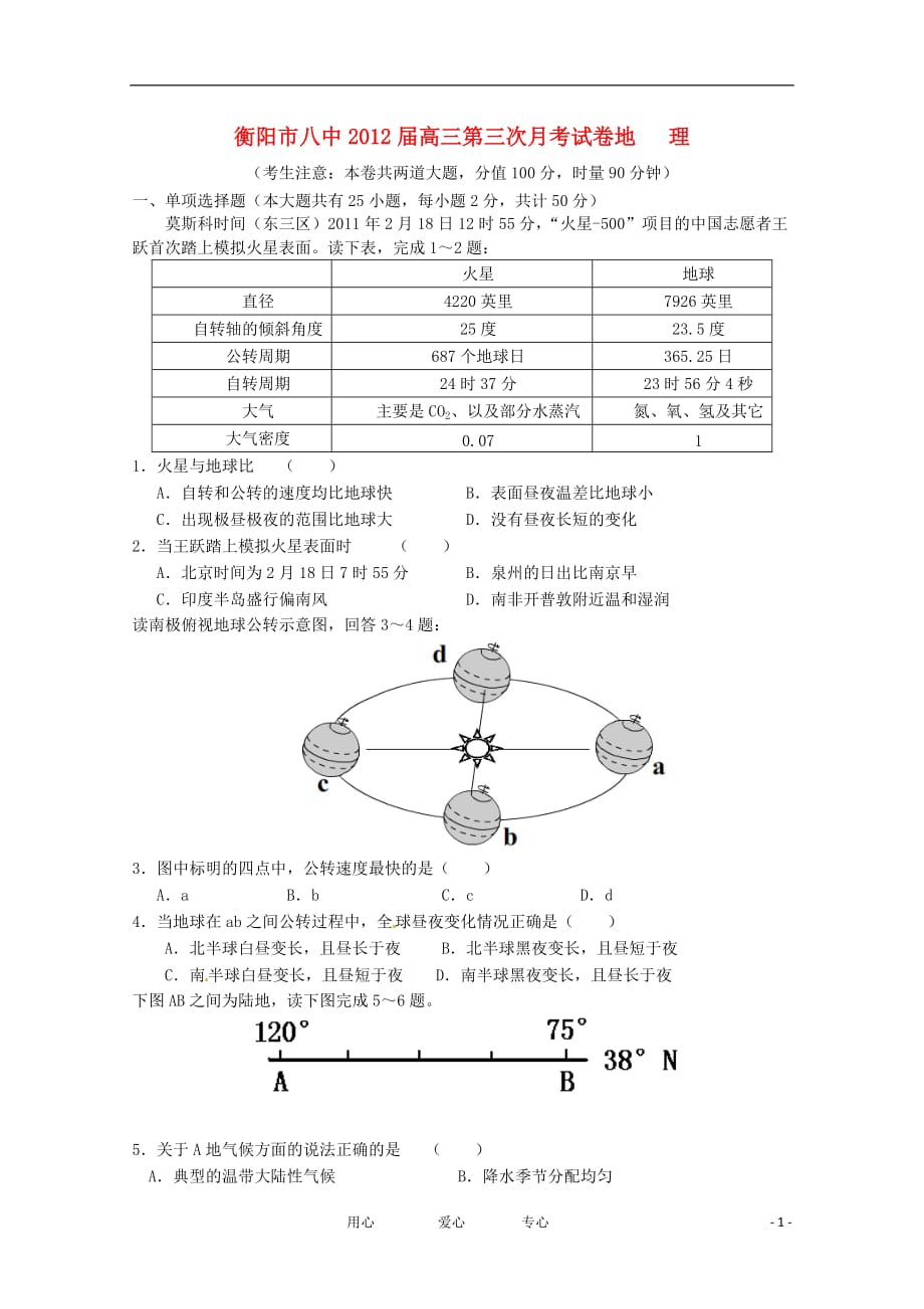 湖南省高三地理第三次月考【会员独享】_第1页