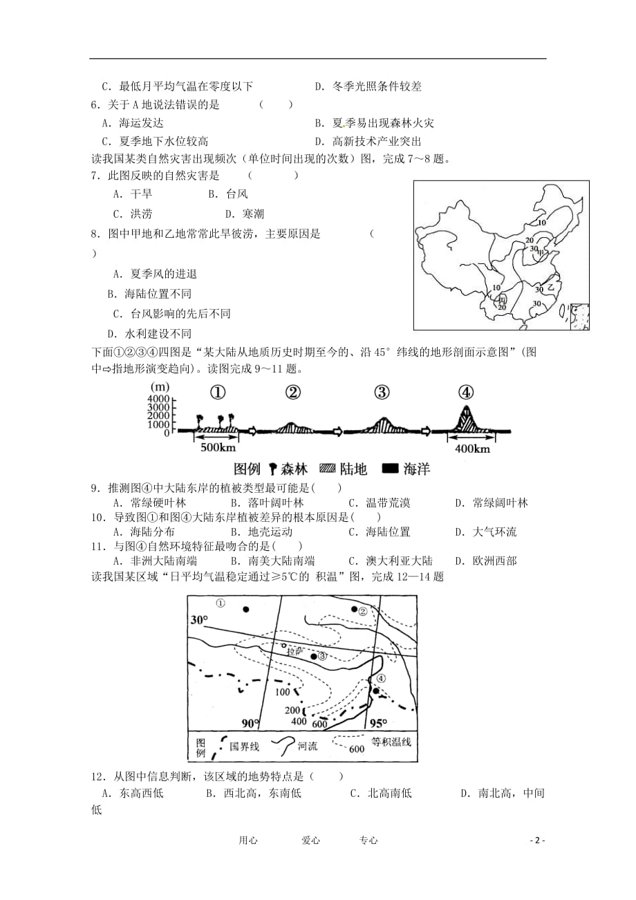 湖南省高三地理第三次月考【会员独享】_第2页