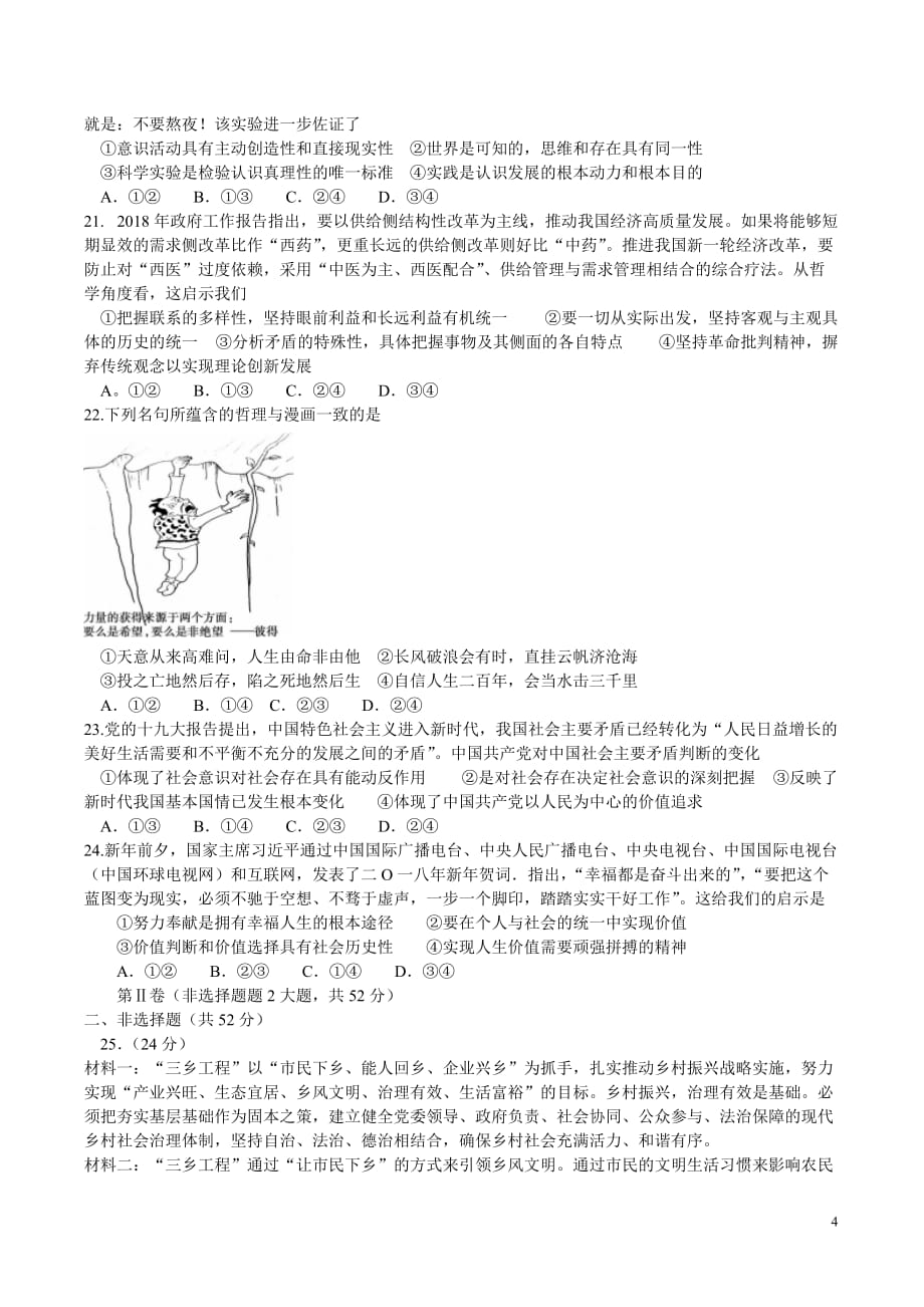 2017-2018学年安徽省宣城市高二下学期期末考试政治试题（Word版）_第4页