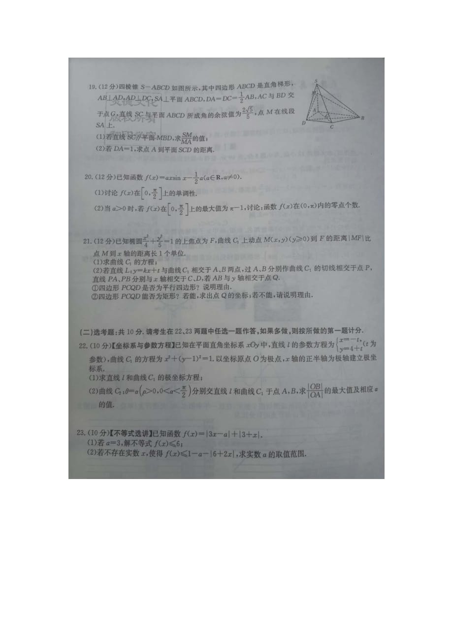 湖南省长沙市2020届高三高考模拟试卷（二）文科数学试题 图片版含答案_第4页