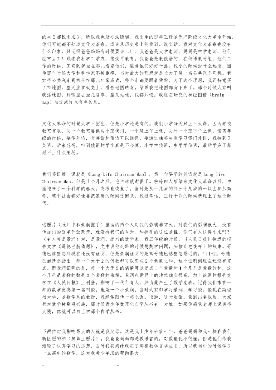骆利群在北京大学的演讲_第2页