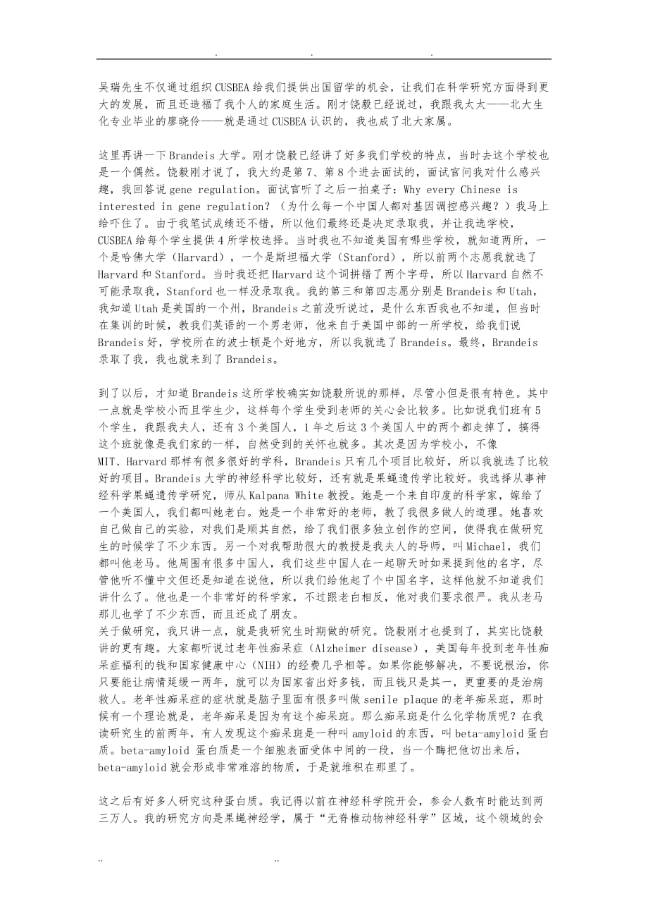 骆利群在北京大学的演讲_第4页