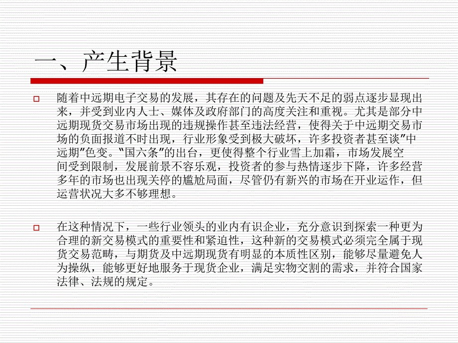 2019连续现货交易课件_第2页