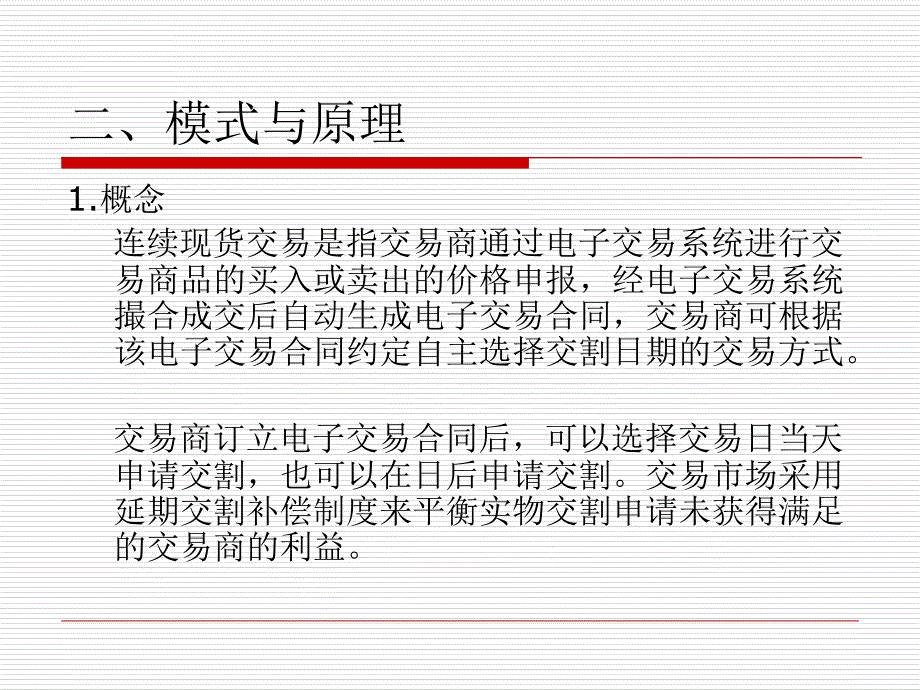 2019连续现货交易课件_第3页