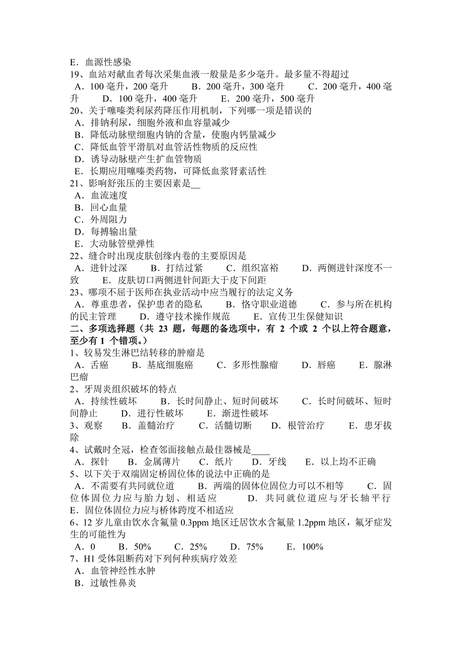 873编号内蒙古2017年上半年口腔助理医师技能：口底癌病例分析考试题_第3页