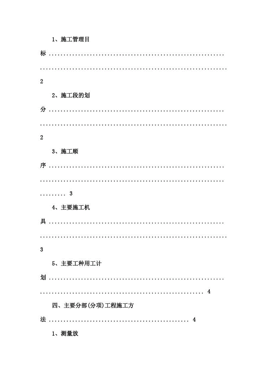 207B圆形料场(土建)施工方案_第3页