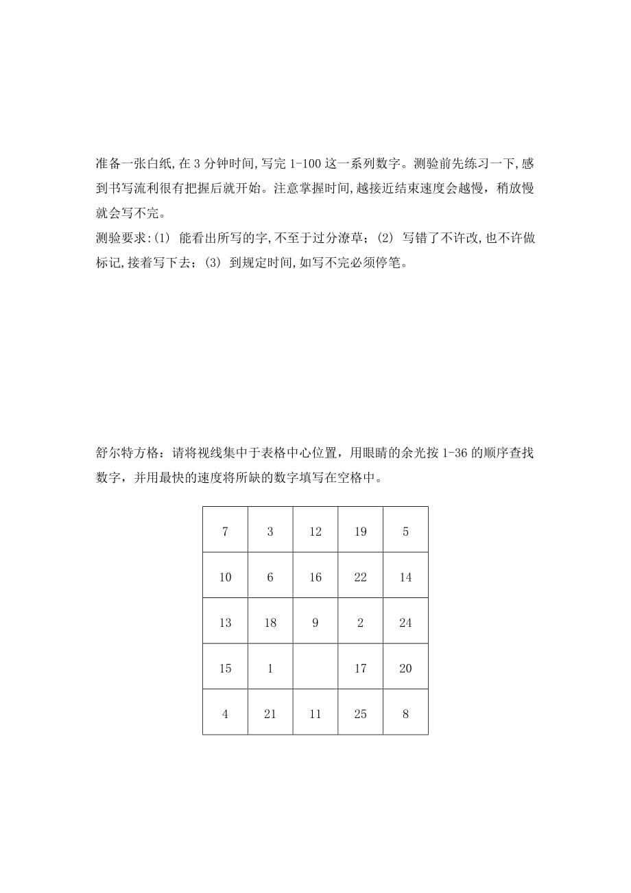 {精品}注意力训练2(视觉)._第1页