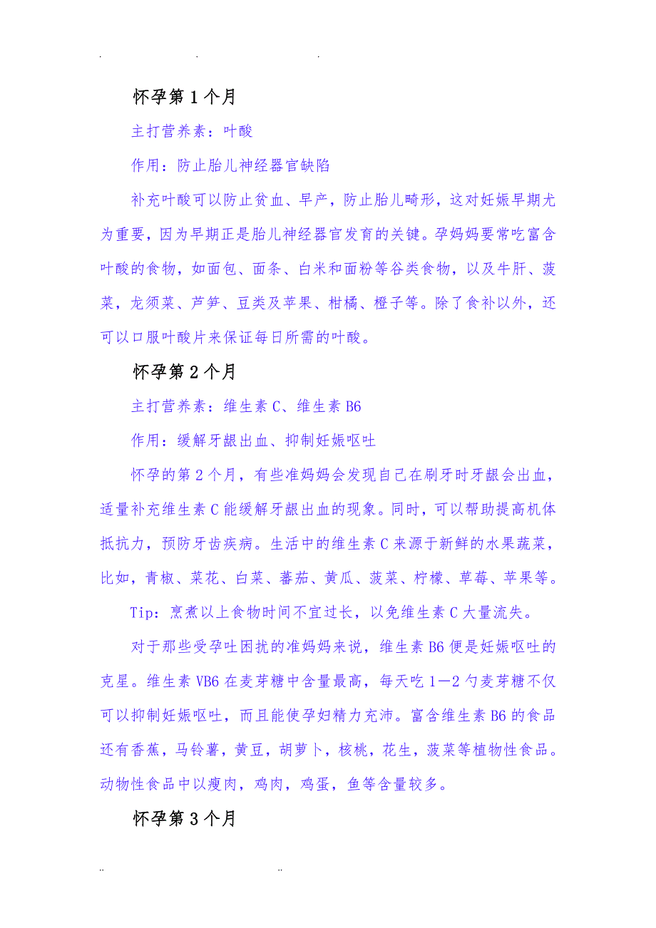 怀孕妈妈应该注意的事项_第1页