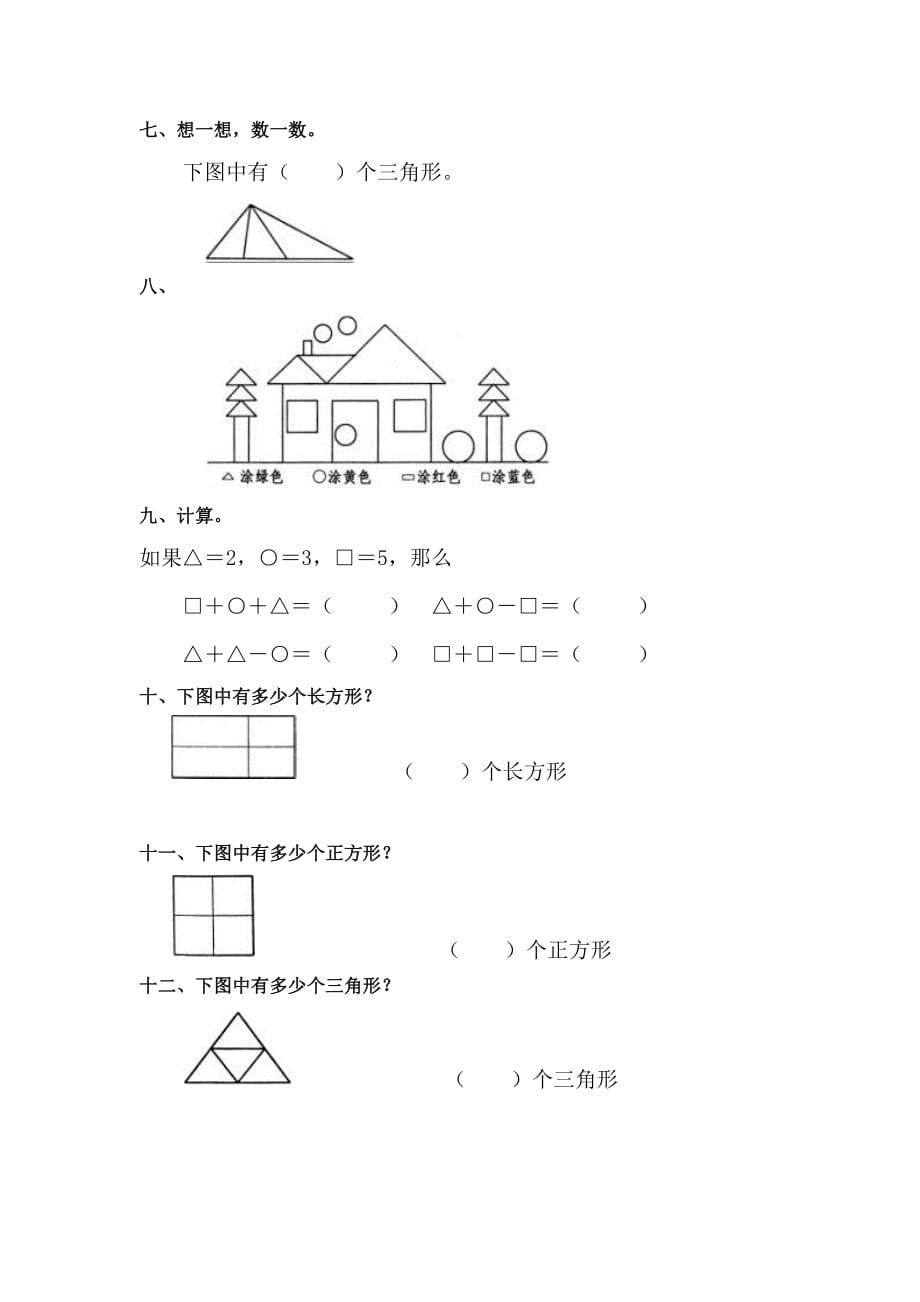 1502编号一年级数学认识图形练习题_第2页