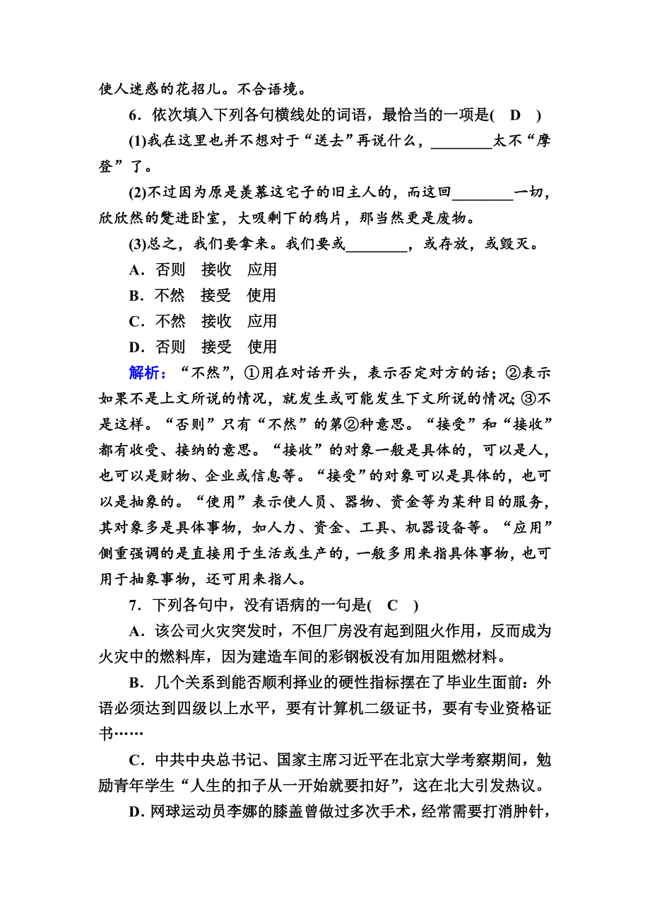 部编版必修上册课时作业12　拿来主义 Word版含解析_第3页