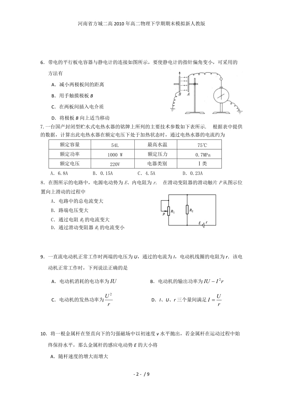 河南省方城二高高二物理下学期期末模拟新人教版_第2页