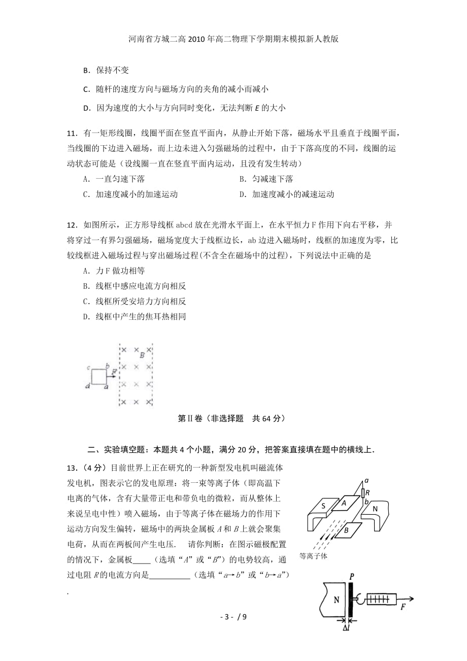 河南省方城二高高二物理下学期期末模拟新人教版_第3页