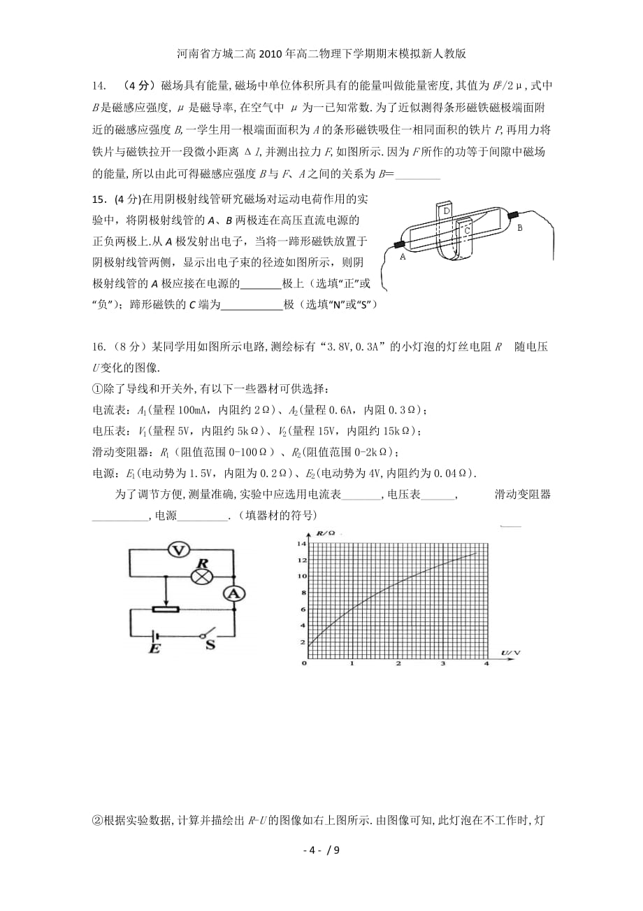 河南省方城二高高二物理下学期期末模拟新人教版_第4页