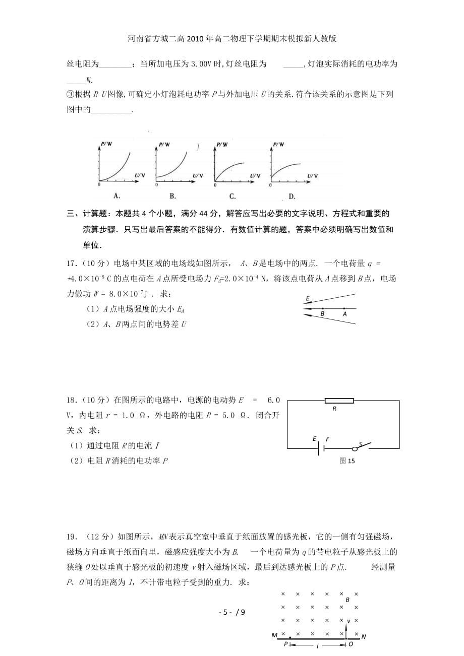 河南省方城二高高二物理下学期期末模拟新人教版_第5页