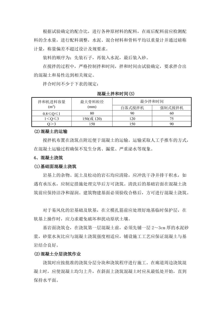 混凝土钢筋混凝土工程施工工艺_第5页