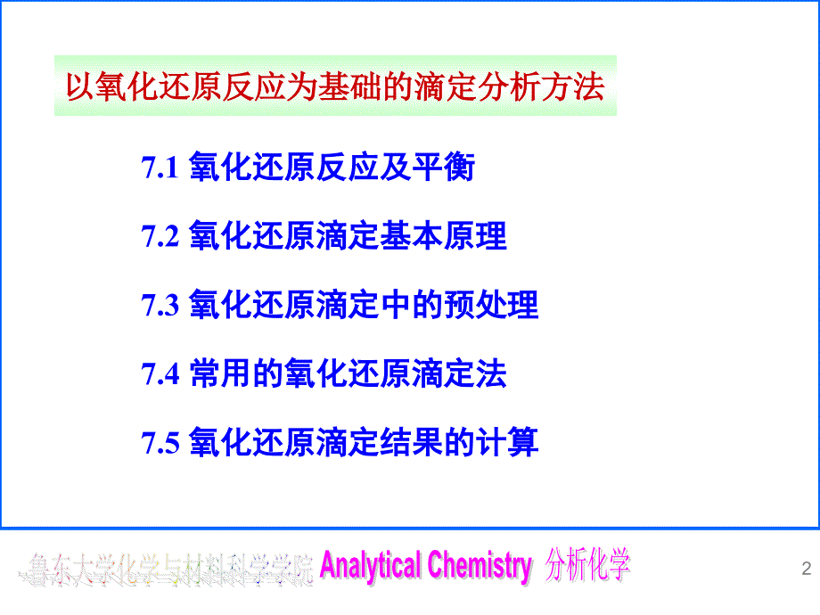 分析化学武汉大学第五版上册第分析化学武汉大学第五版上册第07章课件_第2页
