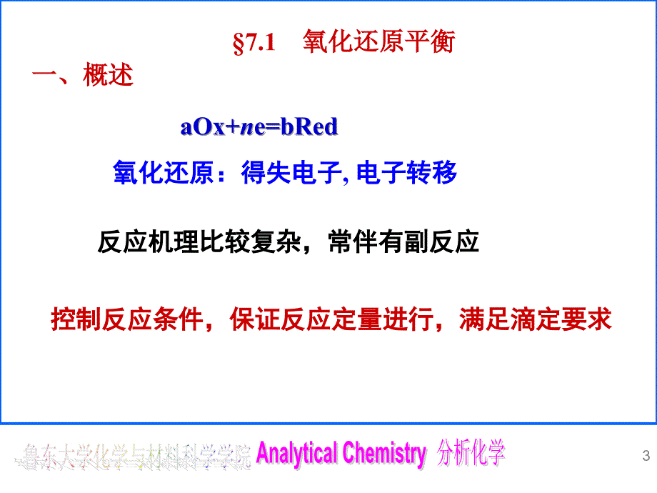 分析化学武汉大学第五版上册第分析化学武汉大学第五版上册第07章课件_第3页