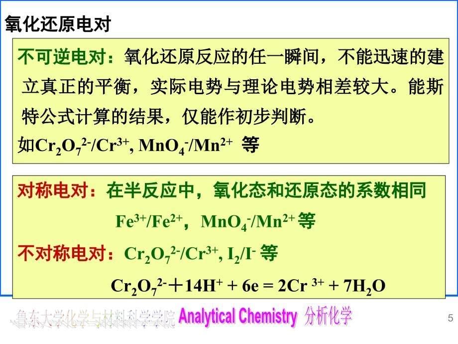 分析化学武汉大学第五版上册第分析化学武汉大学第五版上册第07章课件_第5页