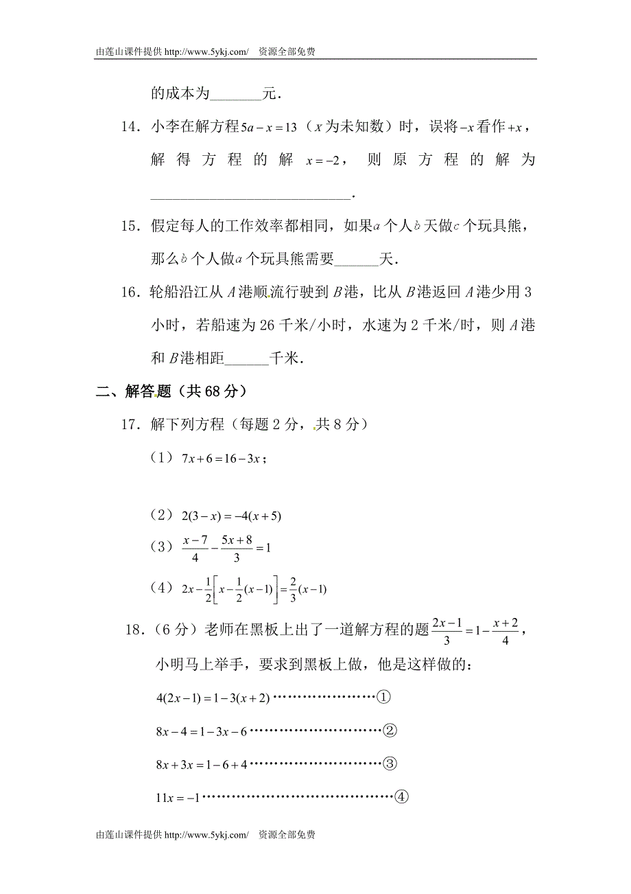 七年级数学上册第三单元测试卷-_第2页