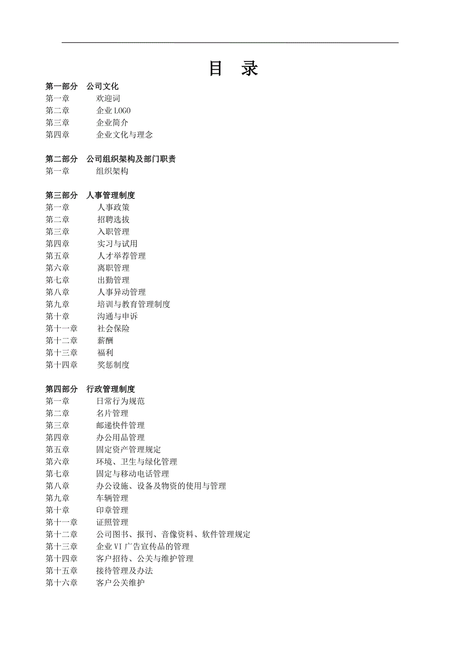 {精品}最新公司员工手册._第2页