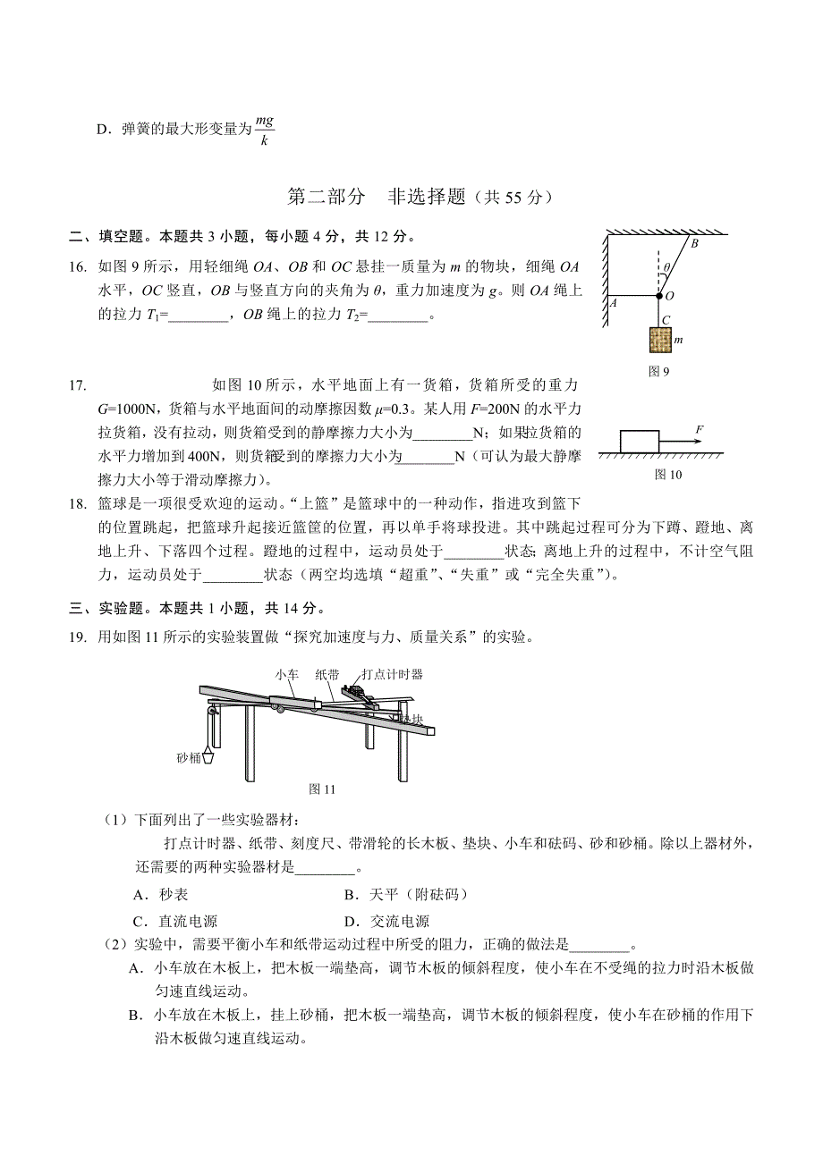 780编号高一物理期末试卷及答案_第4页