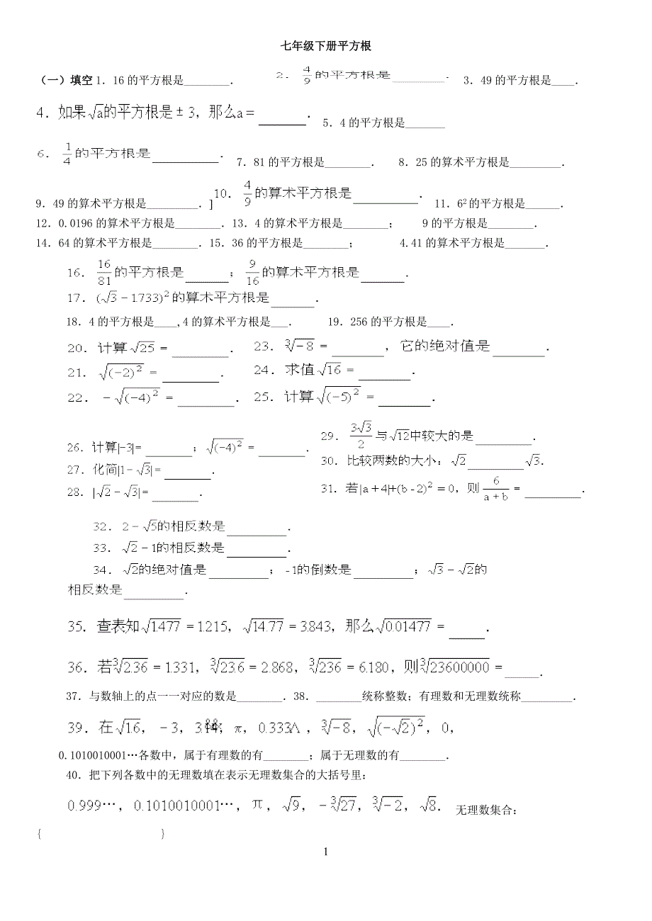 七年级下册平方根练习题及答案-_第1页