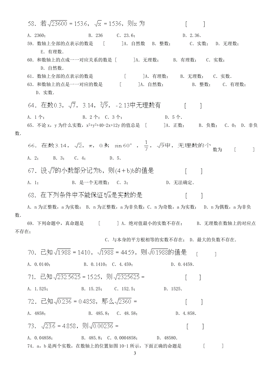 七年级下册平方根练习题及答案-_第3页