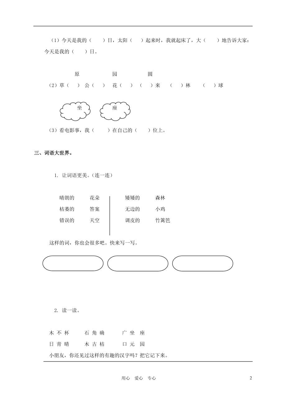 河北省唐山市丰润区一年级语文下学期第六单元综合评价试题(无答案)_第2页