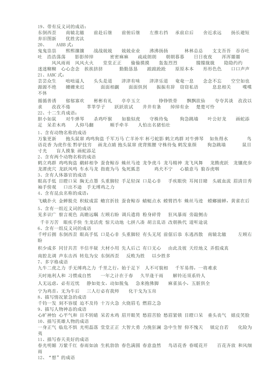 小学五年级成语大全-最新_第2页