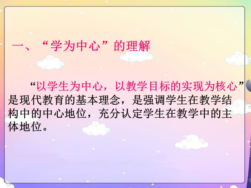 2019小学语文教师培训课件：学为中心――积极参与掌握方法养成习惯_第2页