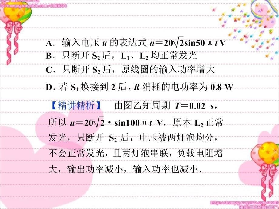 2019变压器及远距离输电课件_第5页