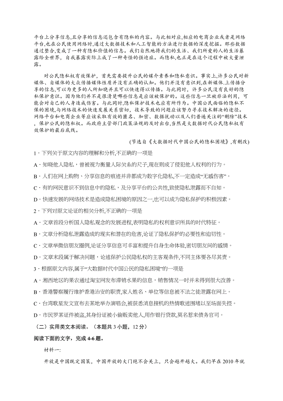 高考总复习模拟检测：综合训练（五）语文试题_第2页