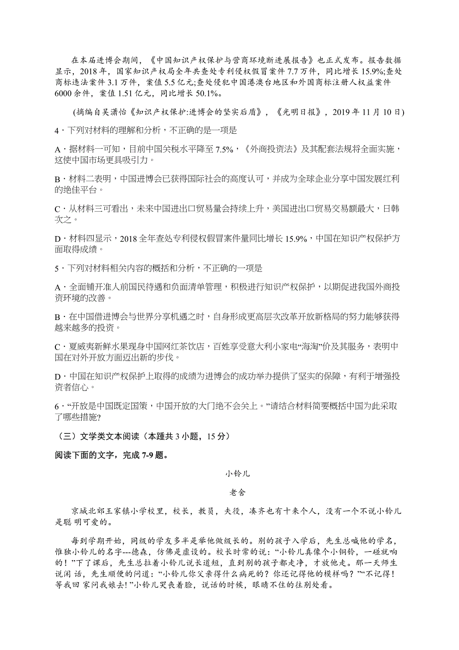 高考总复习模拟检测：综合训练（五）语文试题_第4页