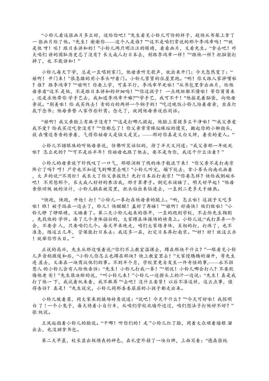 高考总复习模拟检测：综合训练（五）语文试题_第5页