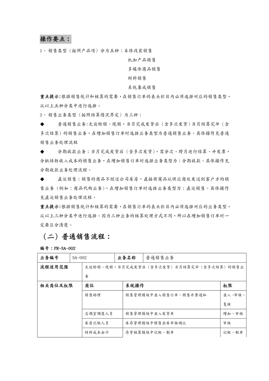 ERPMRP管理ERP标准业务流程图（DOC46页）_第4页