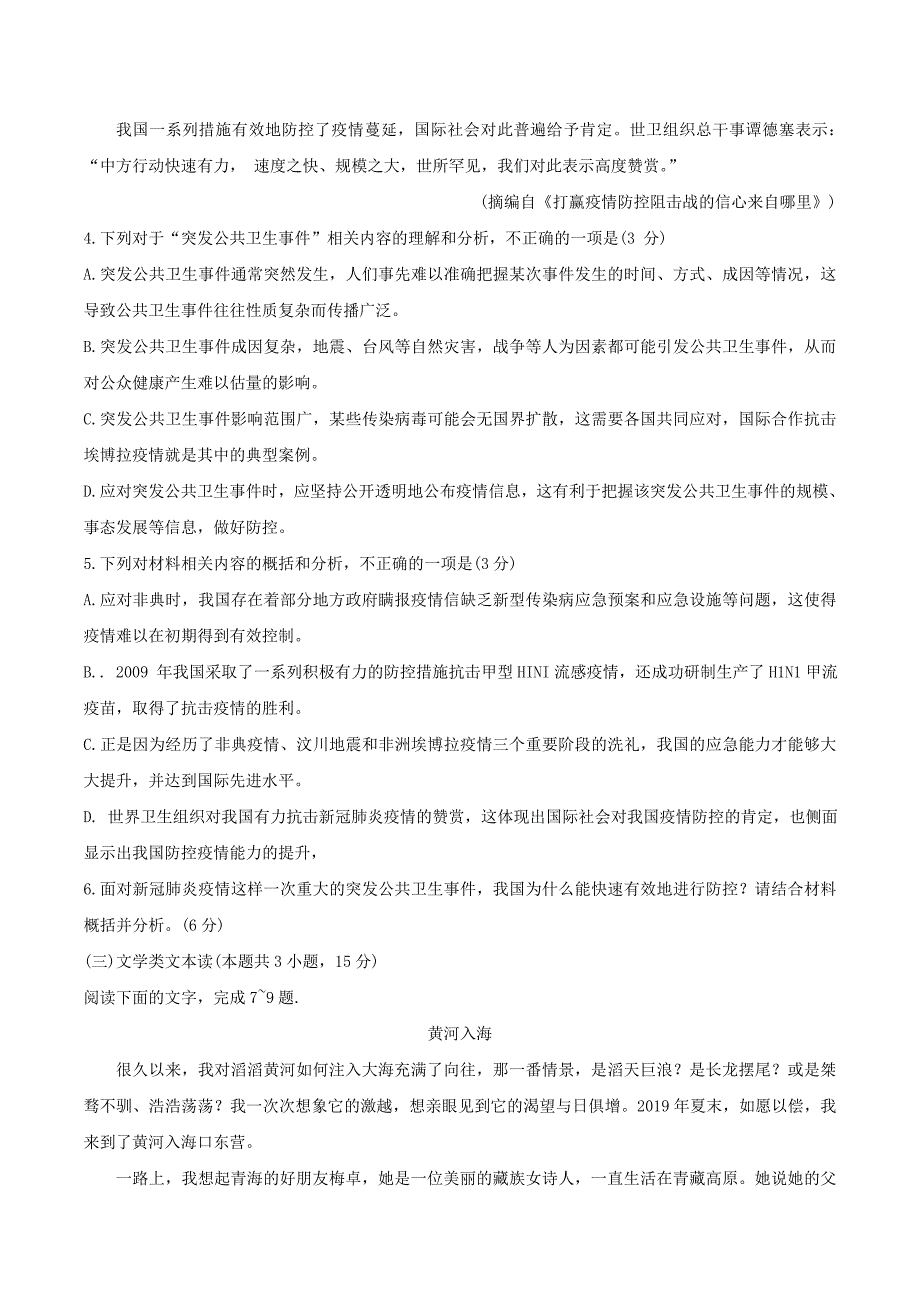 四川省成都市郫都区2019-2020学年高一语文下学期期中试题 [含答案]_第4页