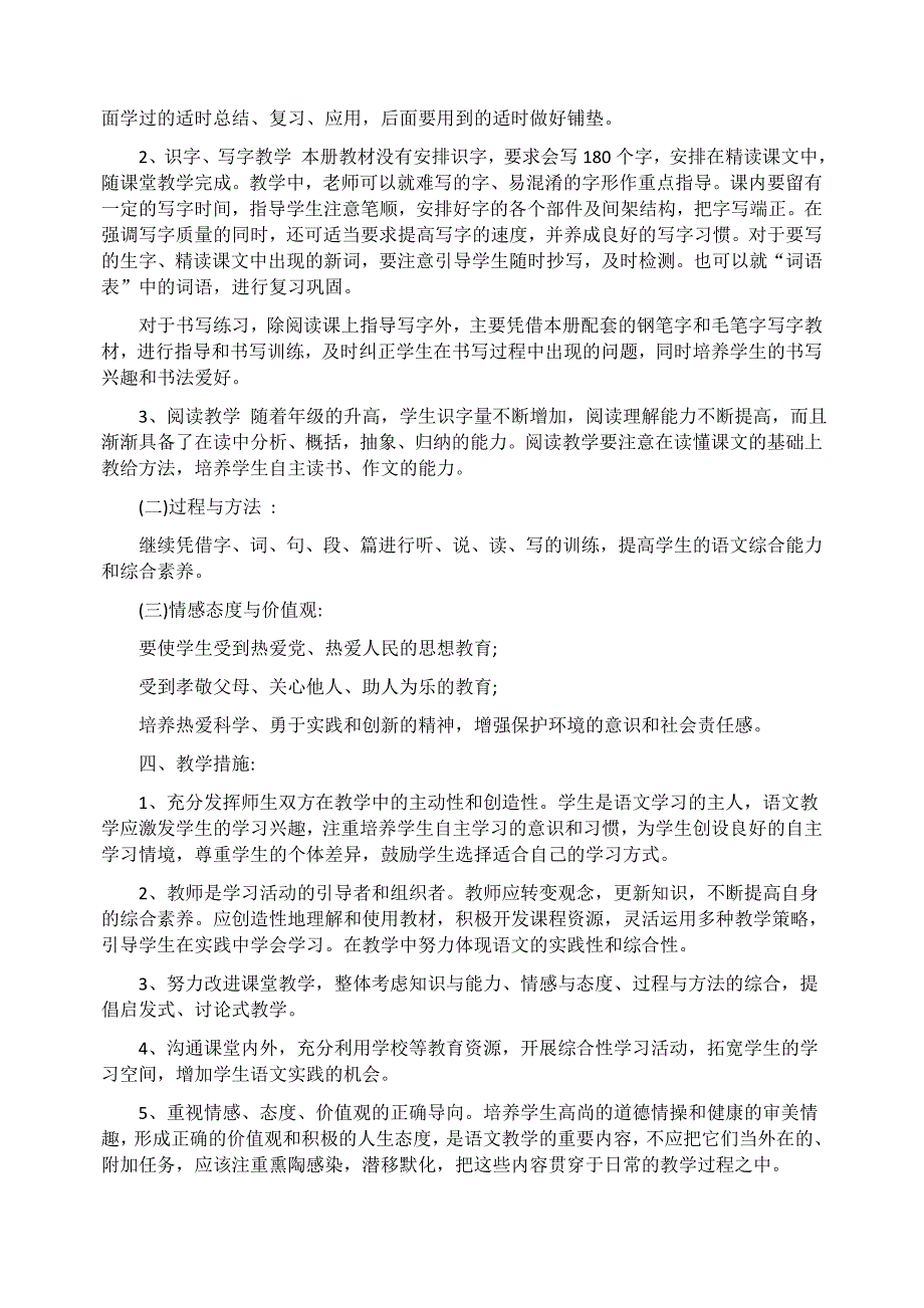 六年级语文教学计划(部编版)-最新精编_第2页