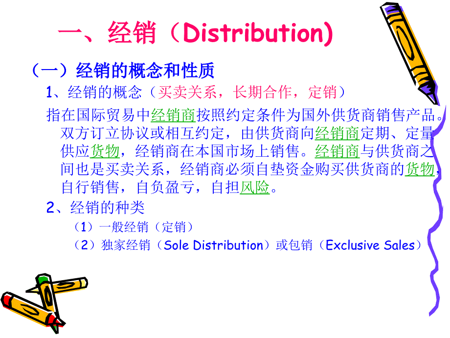 {精品}国际贸易方式._第3页