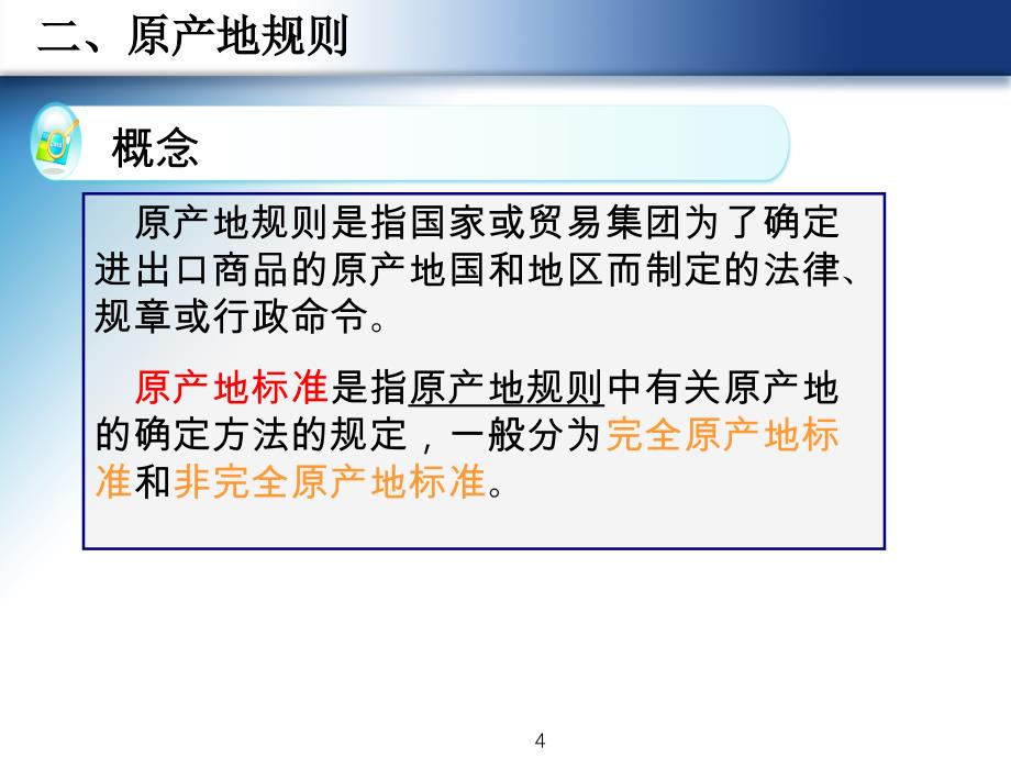 关税计算与征收课件_第4页