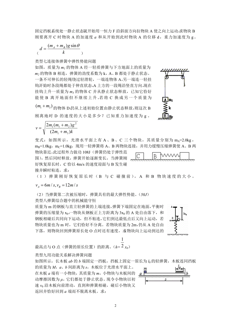 {精品}弹簧问题专题训练._第2页