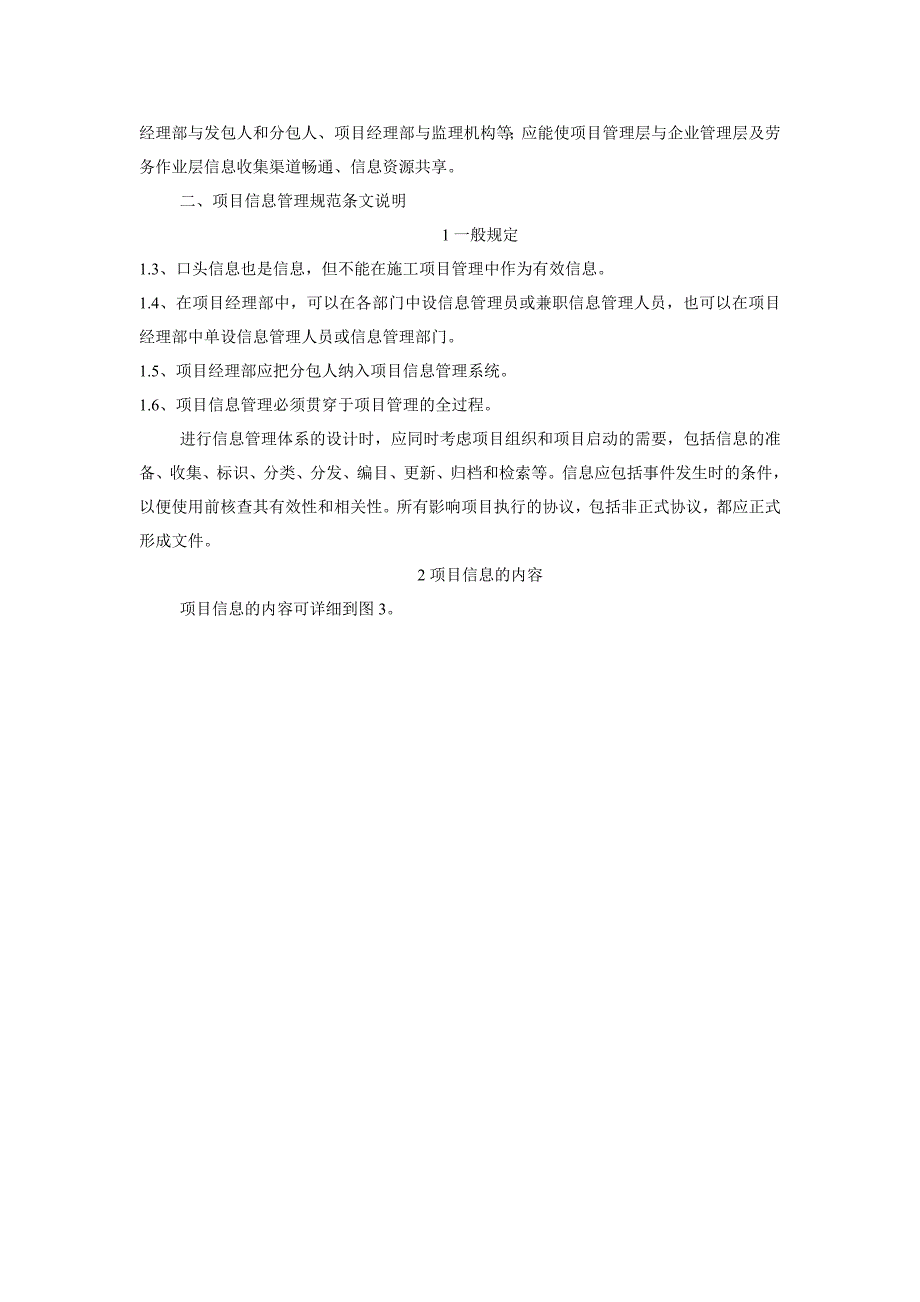 建设项目信息管理--_第3页