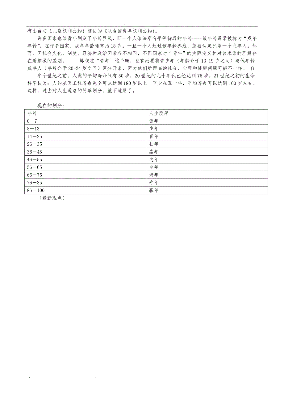 国际年龄标准-少年、青年、中年、老年的年龄段的划分A_第2页