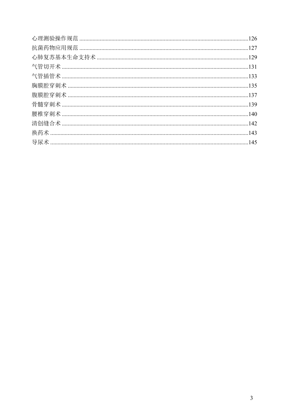 精神科常用制度、流程与规范--_第3页